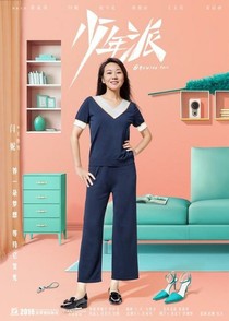 少年派第2季第1集。