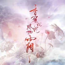香蜜沉沉烬如霜编写