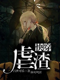 快穿虐渣