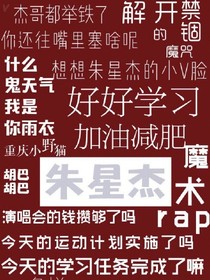 朱星杰：君为我Dream