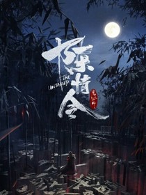 陈情令之少年爱