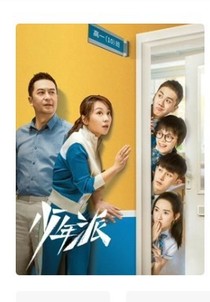 少年派:纠缠不清，情深缘浅。