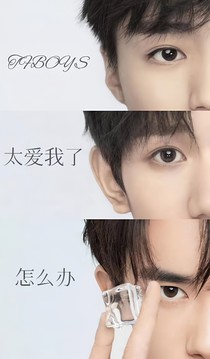TFBOYS太愛我了怎么辦