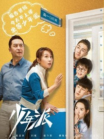 少年派2之重聚