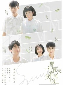 十二星座之那年夏天有風(fēng)吹過(guò)