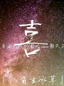 厨神奶爸，明星妈咪