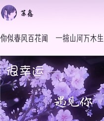 很幸運(yùn)的遇見你