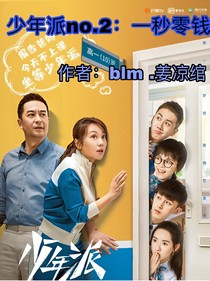 少年派no.2:一秒零钱