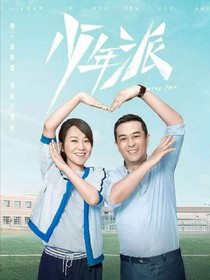 少年派之，我喜歡你。