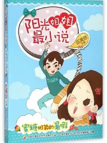 我的家庭姐妹、表弟和闺蜜之战