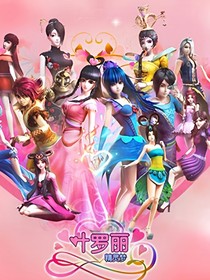 精灵梦叶罗丽之沫思