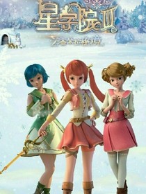 星学院假面狂欢_d203