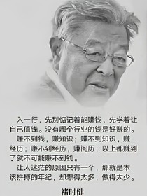 未曾清貧難成人不經打擊老天真。