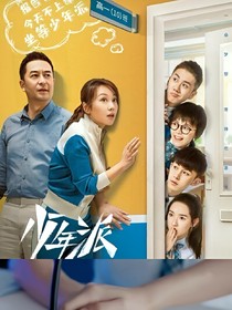青年派第三季