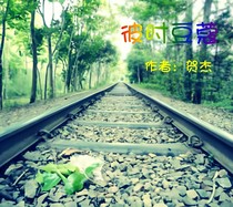 彼时豆蔻