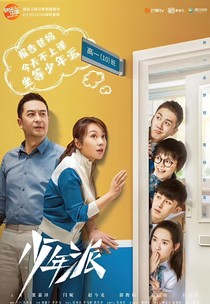 青年派后续