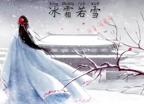 冰霜若雪_d866