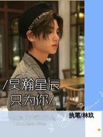 昊翰星辰，只為你