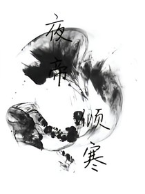 夜帝倾寒