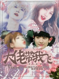 大佬带我飞.