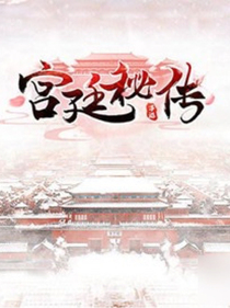 宮廷秘傳-深宮計_d345