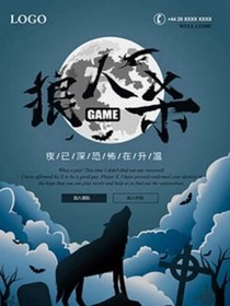 密室狼人殺