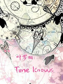 葉羅麗:時(shí)間-d024