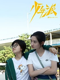 少年派：奶茶