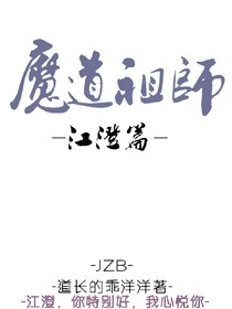 江澄篇