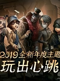 第五人格一起冒險吧