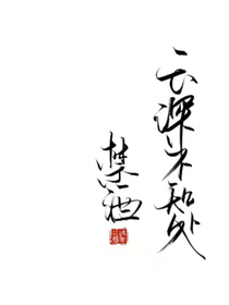 王一博：她，我宠着