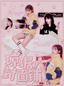 琼琚封面铺（恢复营业）——d696