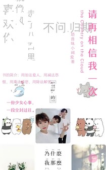 再相信我一次