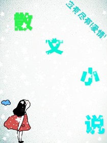 閑散小短文