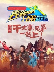 奔跑吧兄弟第七季之赫颖（Baby）恋爱记