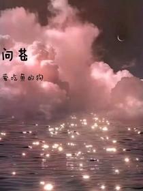 問蒼