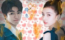 我們的少年時(shí)代2之鄔沙戀