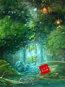 异世网游