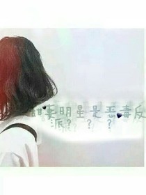 甜妻明星是恶毒反派？？？