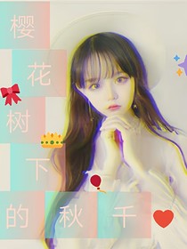 櫻花樹下的秋千