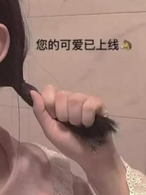 網(wǎng)戀遇到他