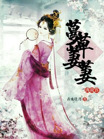 蔓草萋萋滿故宮