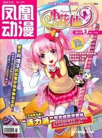 小花仙之奇迹法典