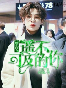 黄明昊：遥不可及的你-d451