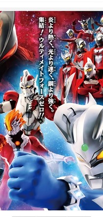 赛罗警备队外传