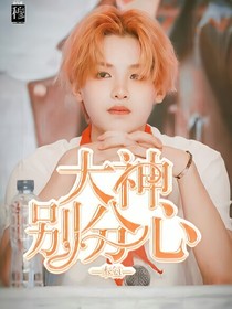 黃明昊，大神別分心