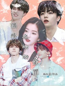 偶練:心動(dòng)余罪
