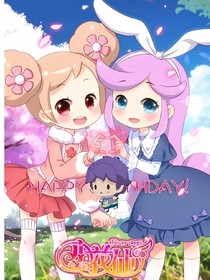 小花仙之花仙甜寵