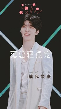 范总轻点宠baby