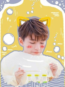 王俊凯：牛奶与面包